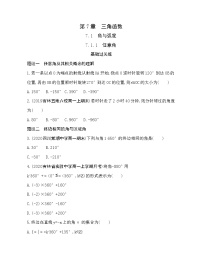 2021学年7.1 角与弧度综合训练题