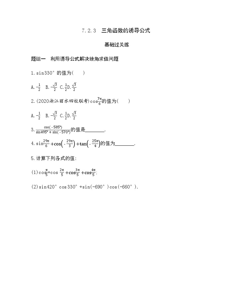 7.2.3 三角函数的诱导公式练习题01