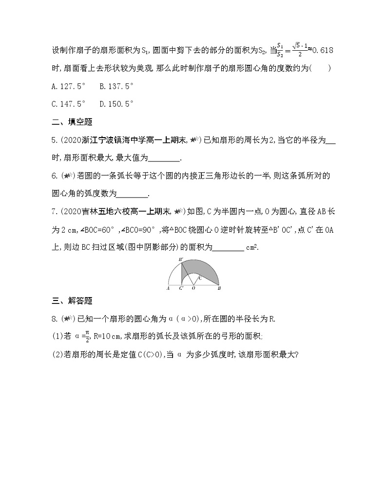 专题强化练8 扇形弧长和面积公式的应用02