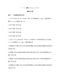 2020-2021学年7.3 三角函数的图象和性质课堂检测