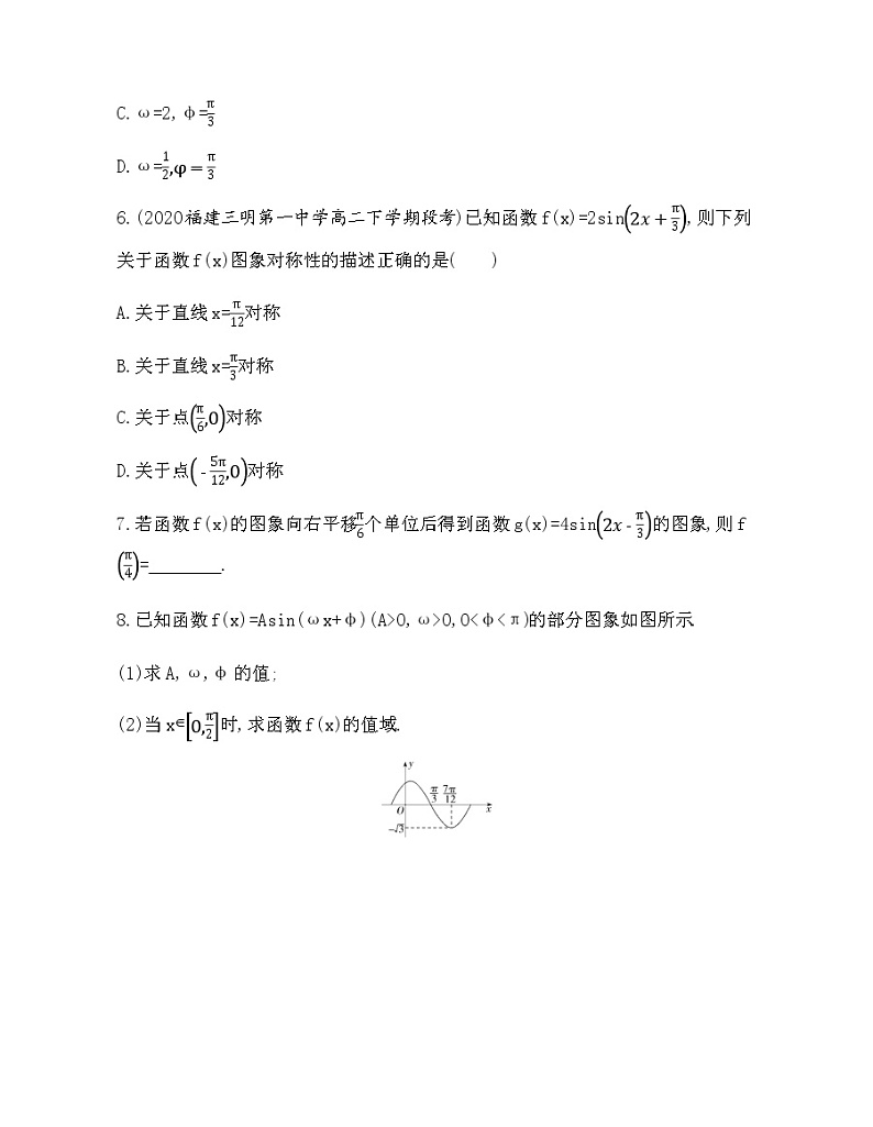 7.3.3 函数y=Asin(ωx+φ)练习题03