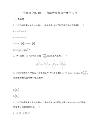 2020-2021学年第7章 三角函数本章综合与测试课后练习题