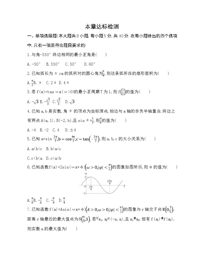 第7章 三角函数达标检测01