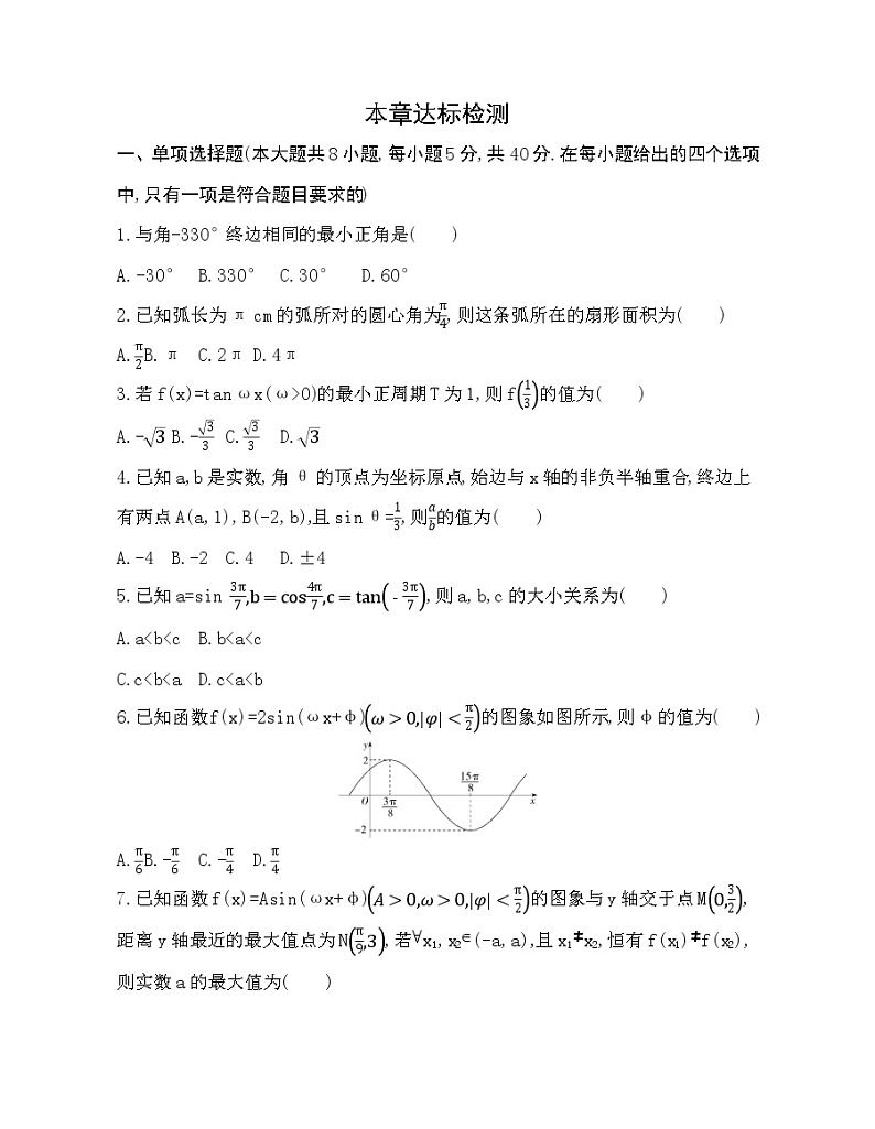 第7章 三角函数达标检测01
