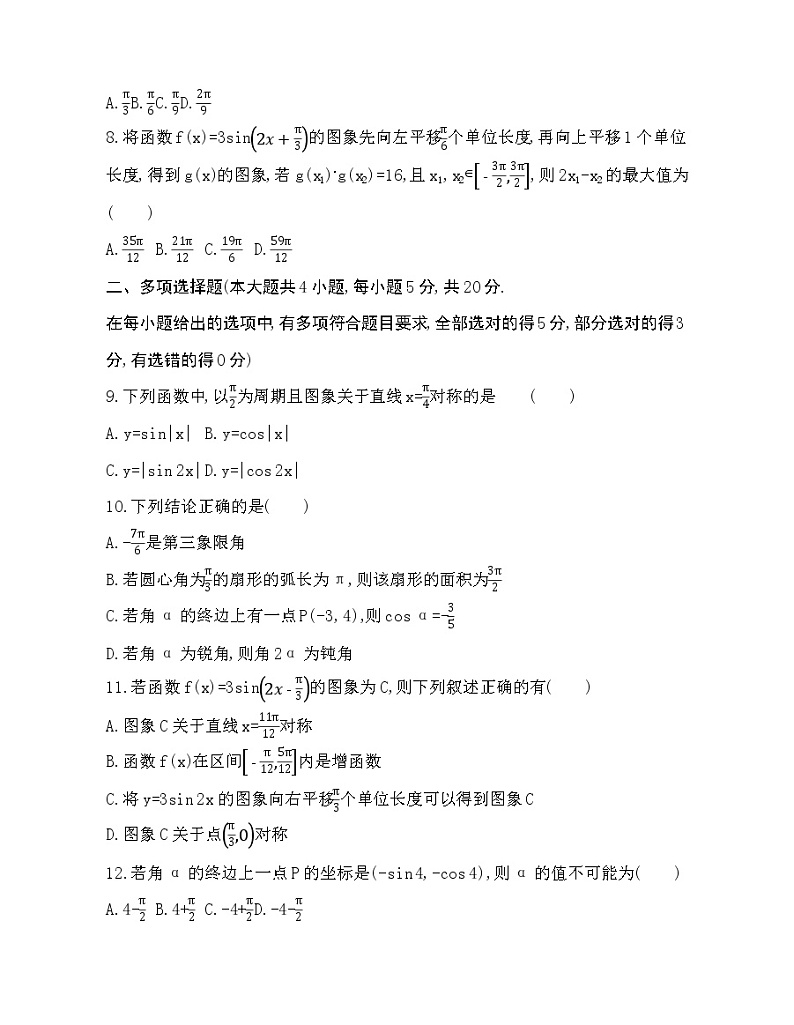 第7章 三角函数达标检测02