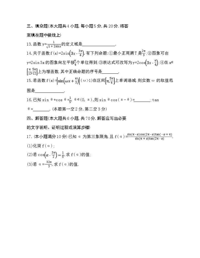 第7章 三角函数达标检测03