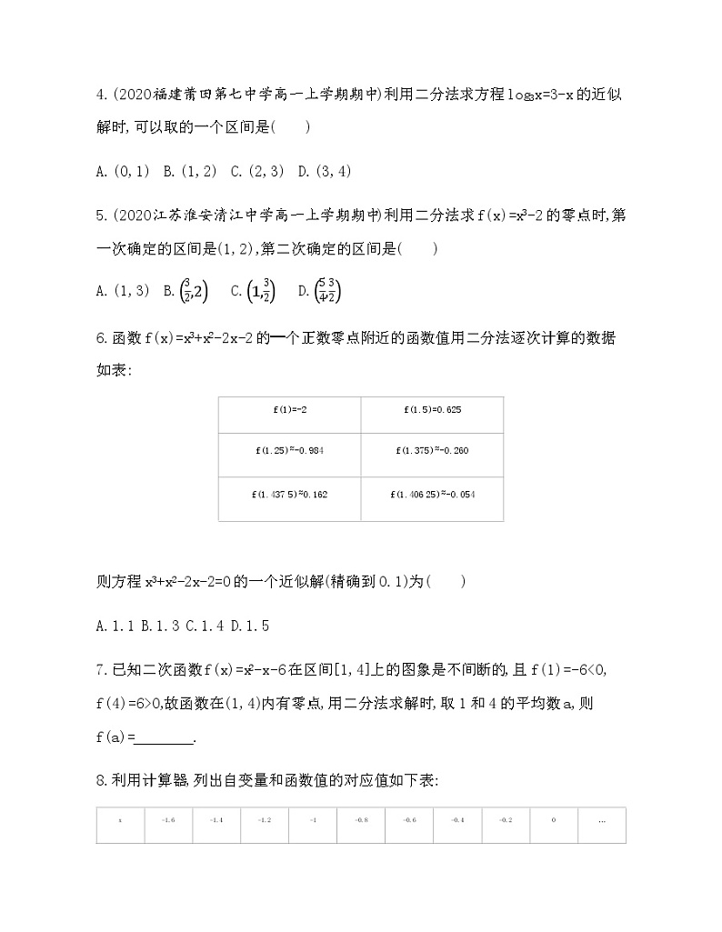 8.1.2 用二分法求方程的近似解练习题第2页