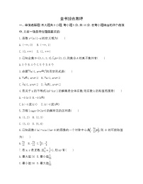 必修第一册综合测评