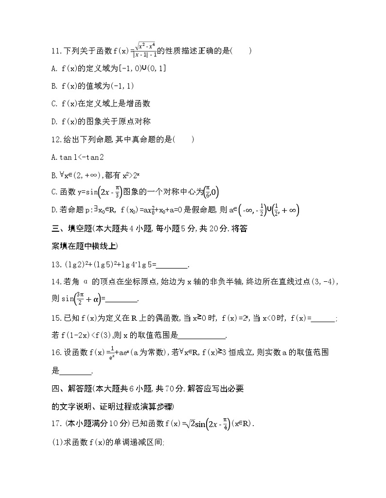 必修第一册综合测评03