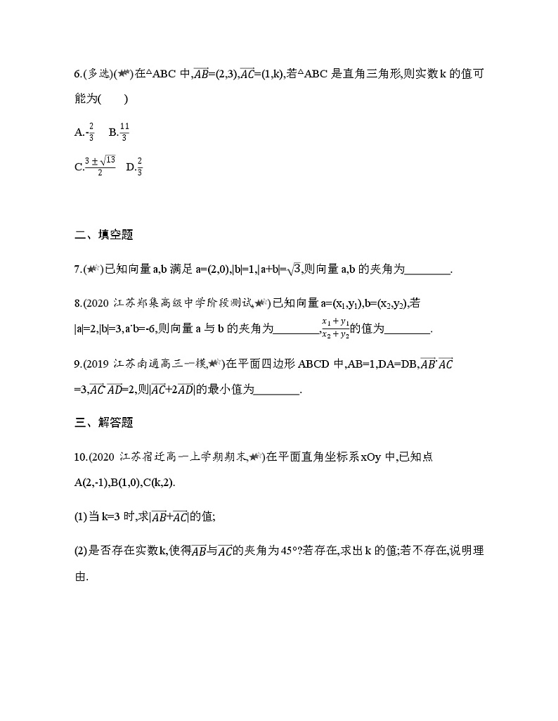 专题强化练1　向量数量积及其应用02