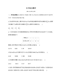 选择性必修第二册综合测评