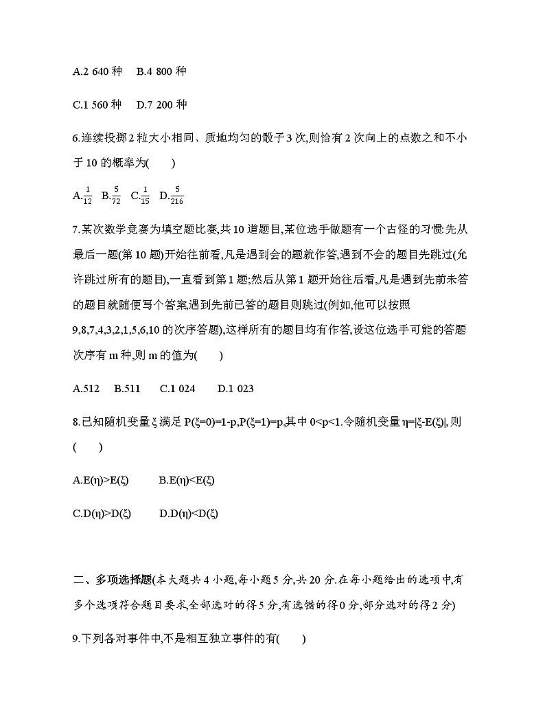 选择性必修第二册综合测评02