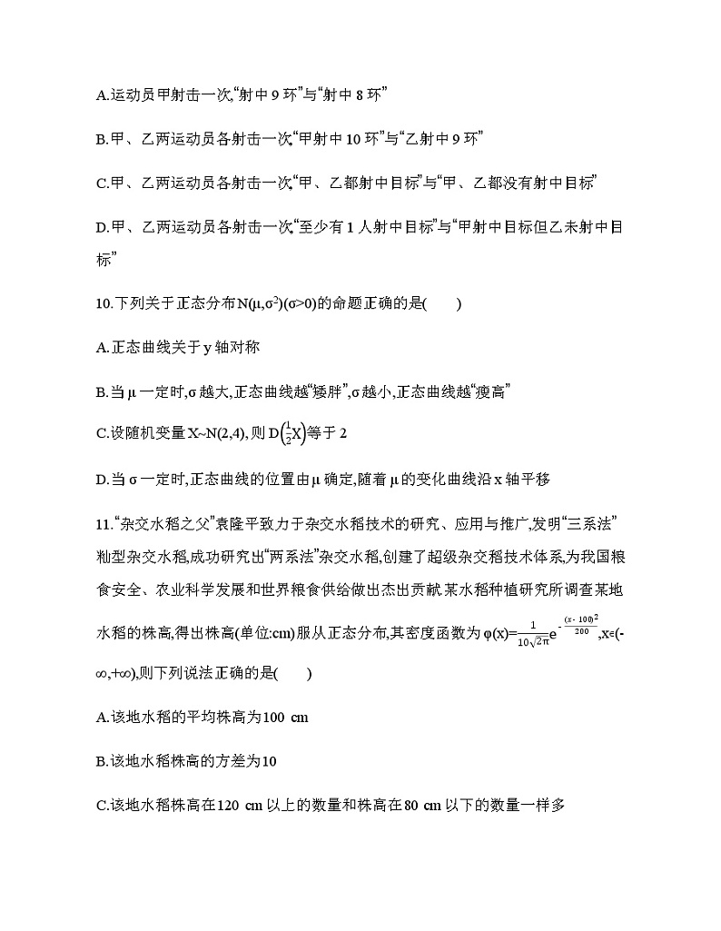 选择性必修第二册综合测评03