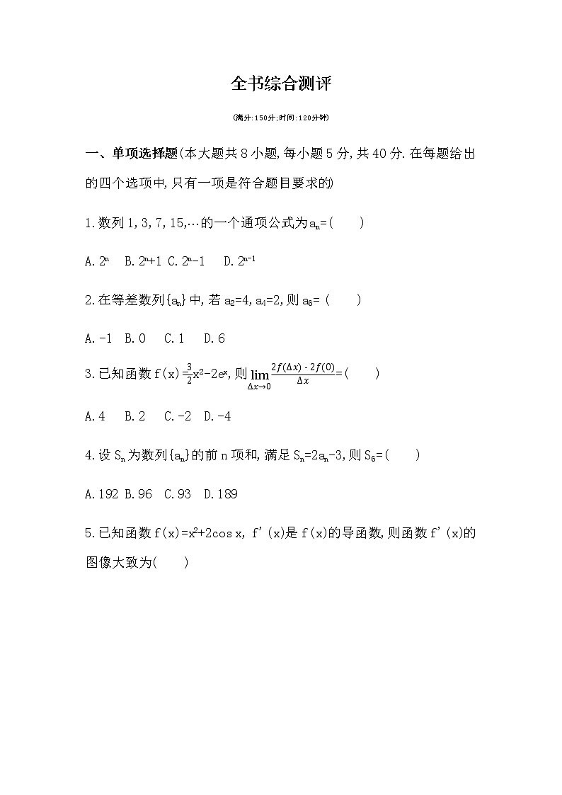 选择性必修第三册综合测评01