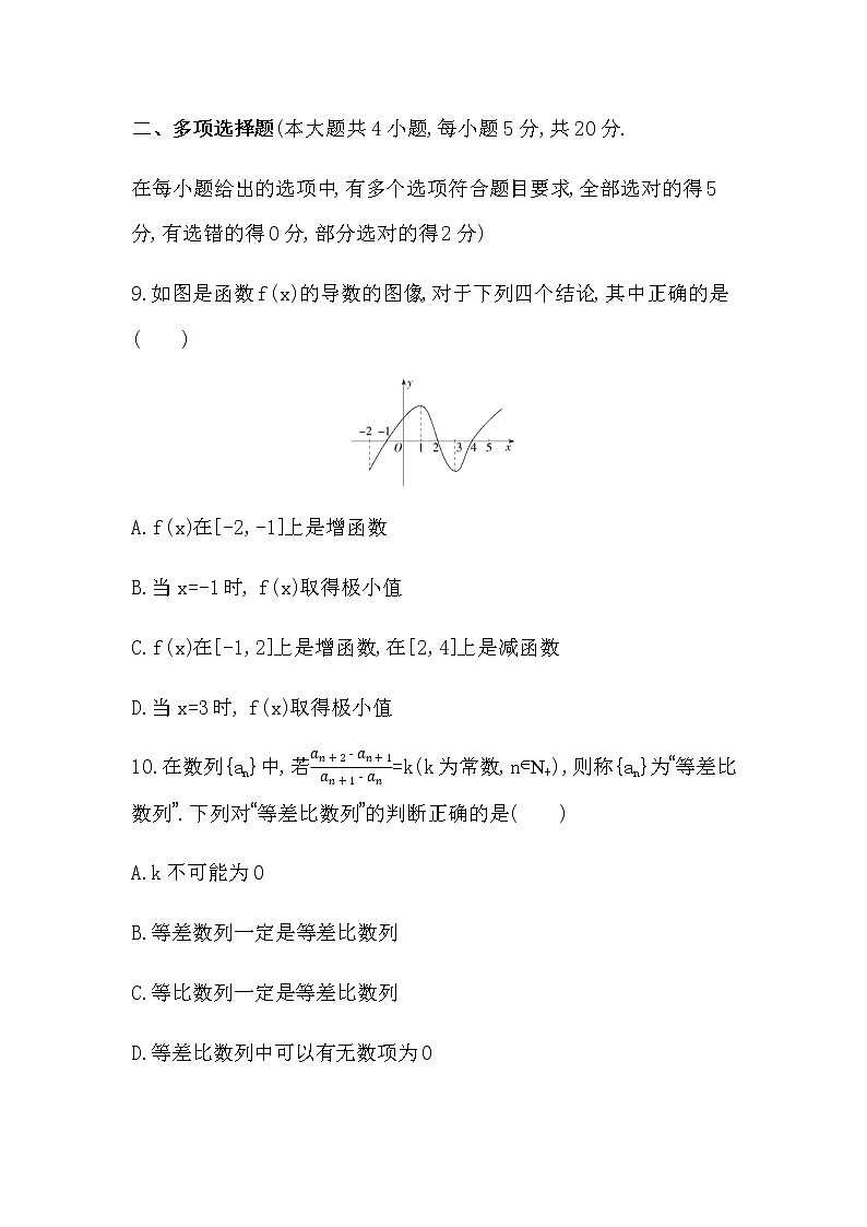 选择性必修第三册综合测评03