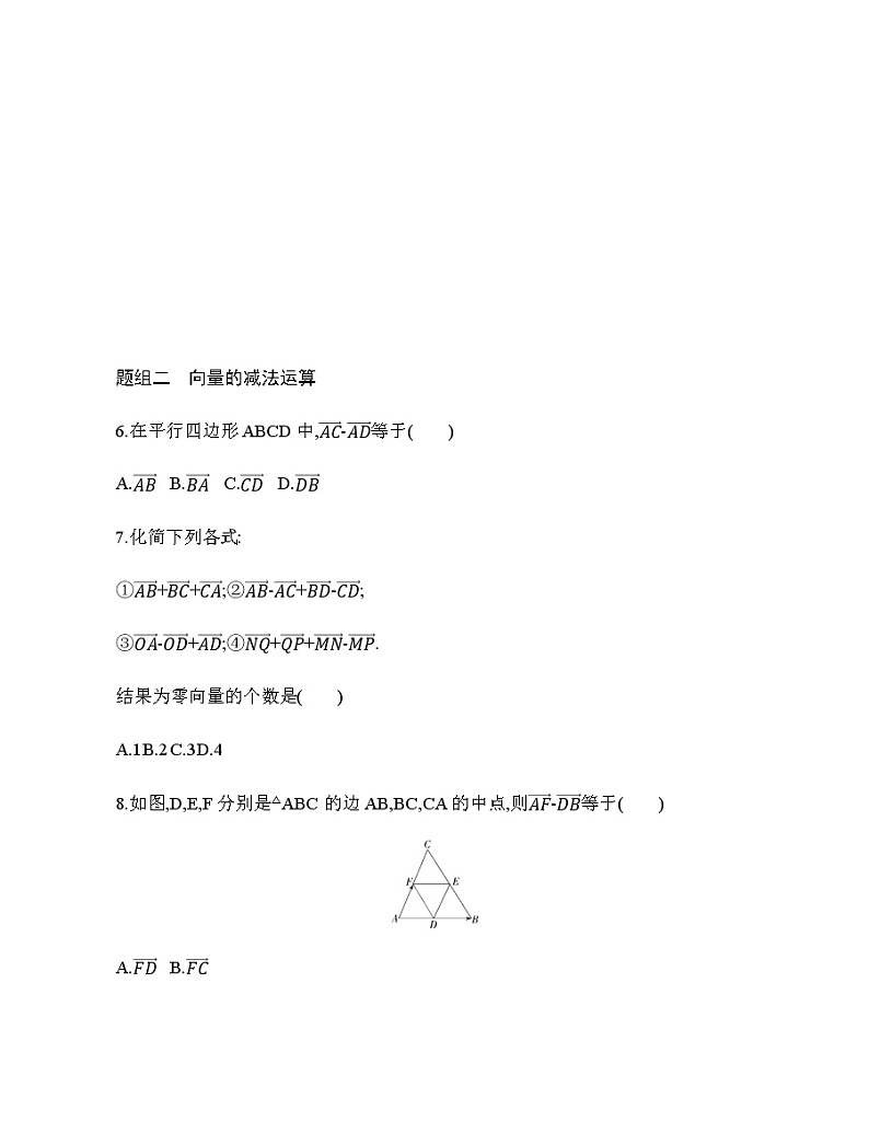 9.2.1　向量的加减法练习题02