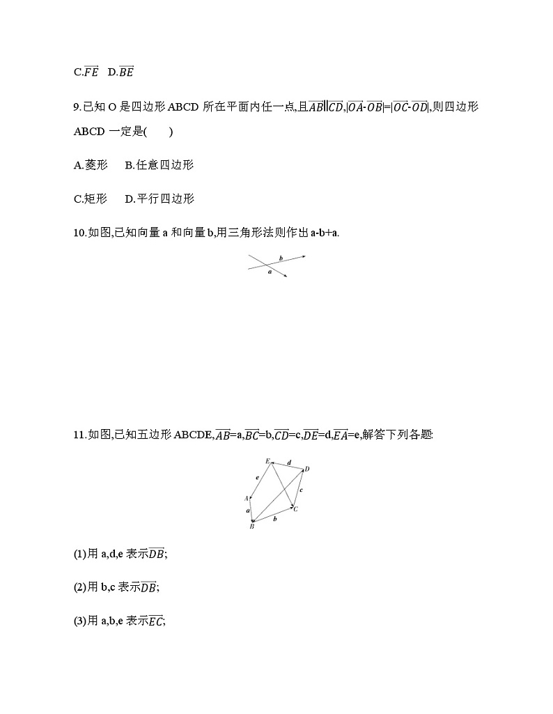 9.2.1　向量的加减法练习题03