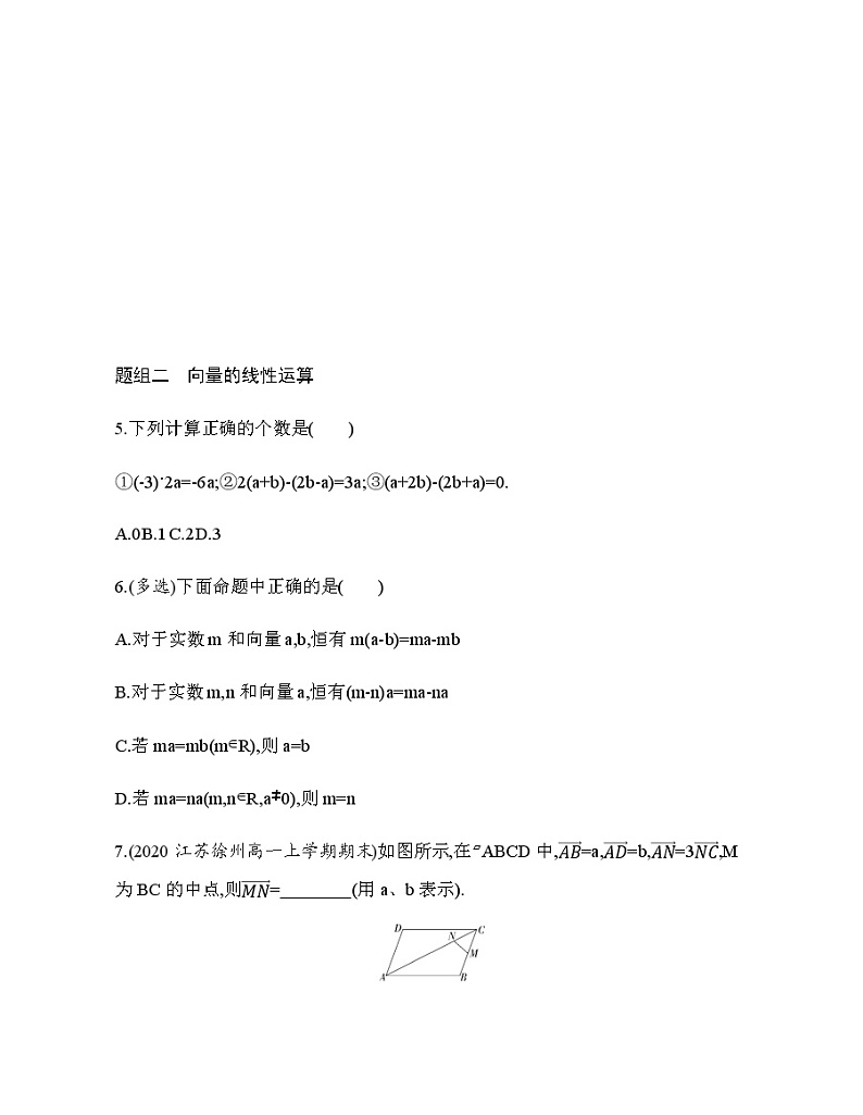 9.2.2　向量的数乘练习题02