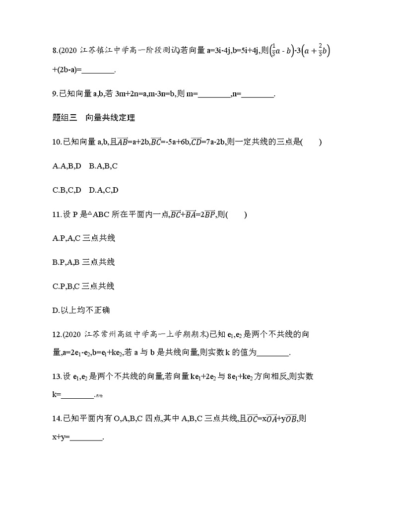 9.2.2　向量的数乘练习题03