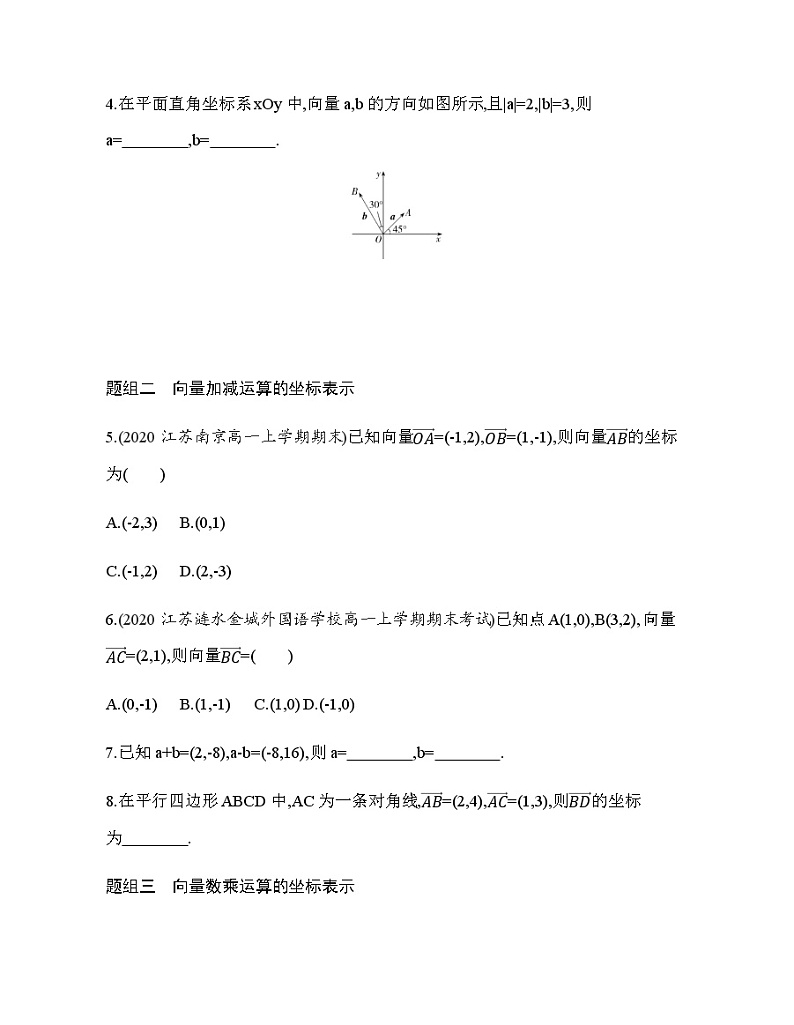 9.3.2　向量坐标表示与运算练习题第2页