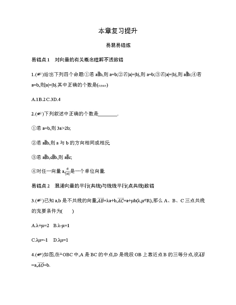 第9章 平面向量复习提升 试卷01