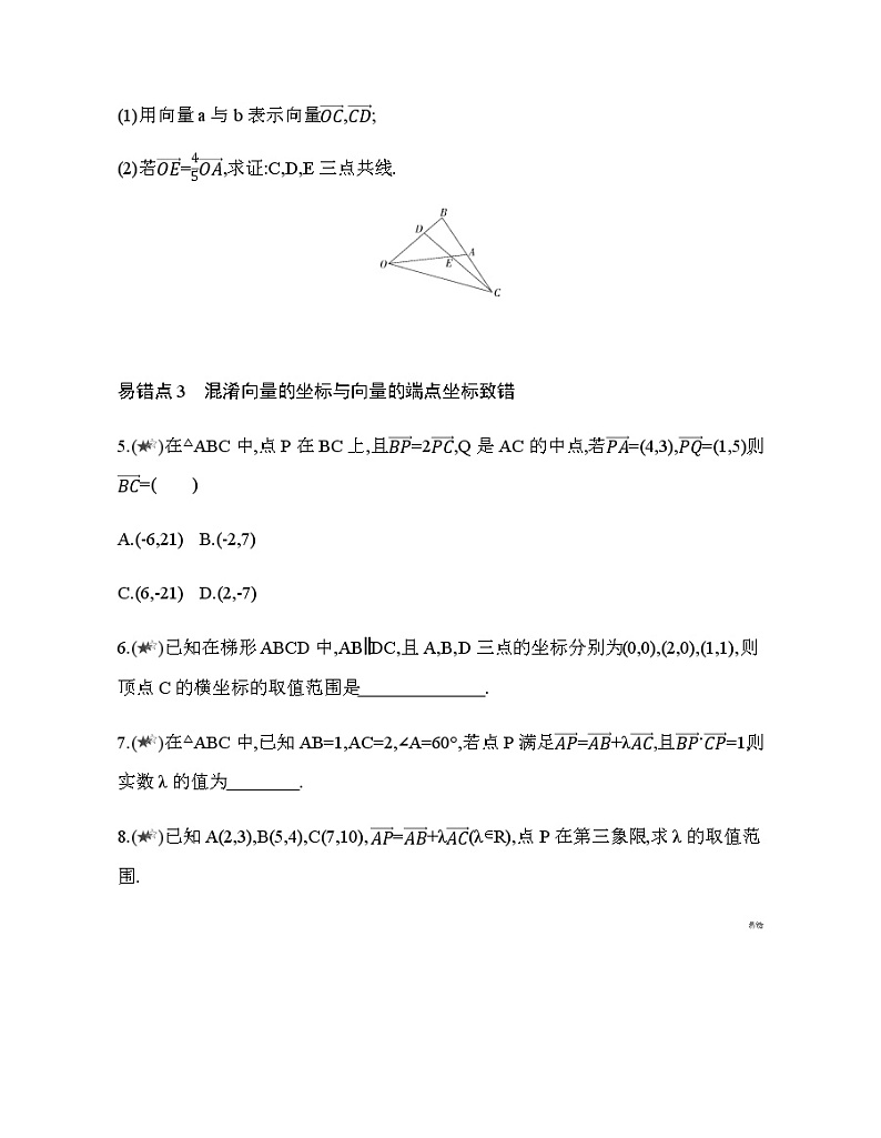 第9章 平面向量复习提升 试卷02