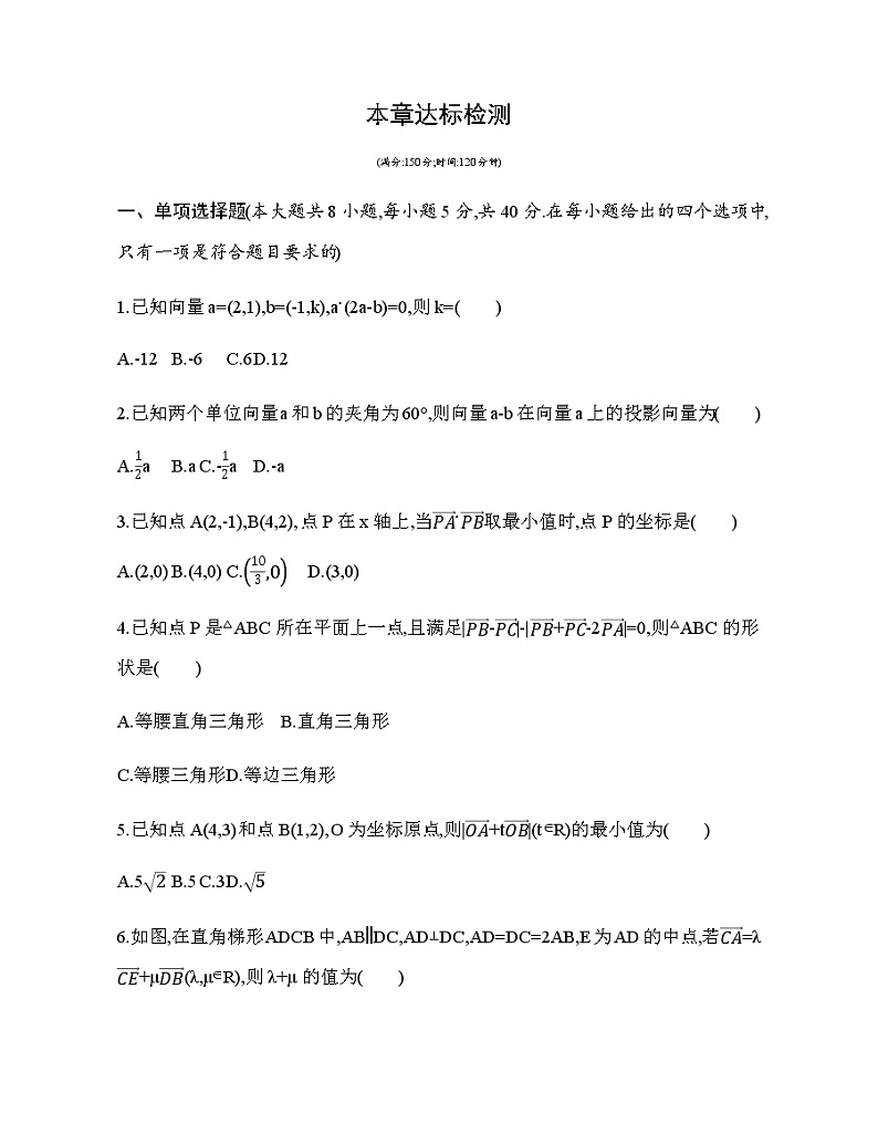 第9章 平面向量达标检测01