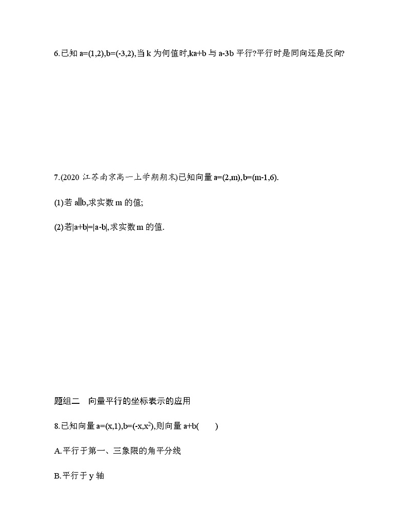 9.3.3　向量平行的坐标表示练习题第2页