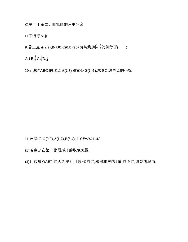 9.3.3　向量平行的坐标表示练习题第3页