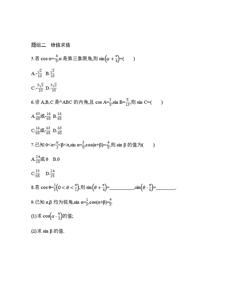 10.1.2　两角和与差的正弦练习题02