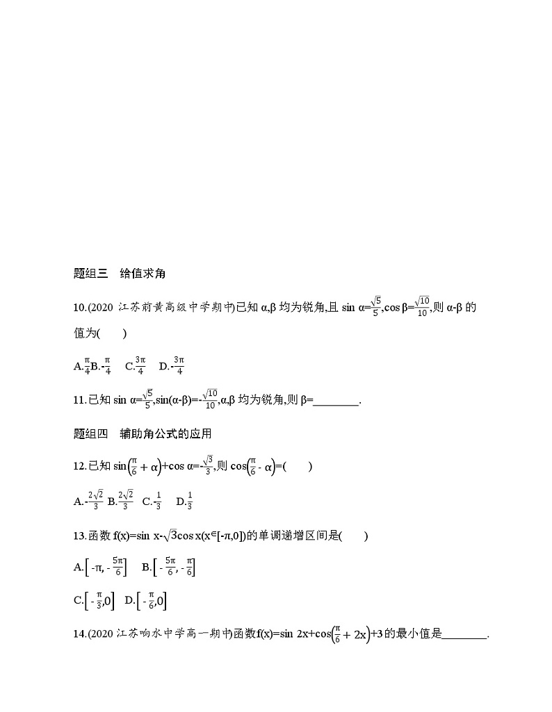 10.1.2　两角和与差的正弦练习题03