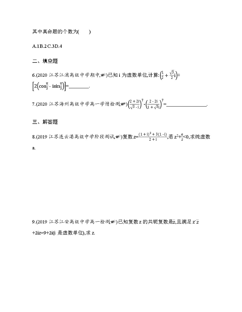专题强化练2　复数的四则混合运算02