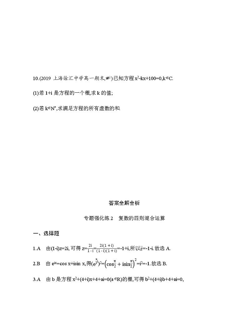 专题强化练2　复数的四则混合运算03