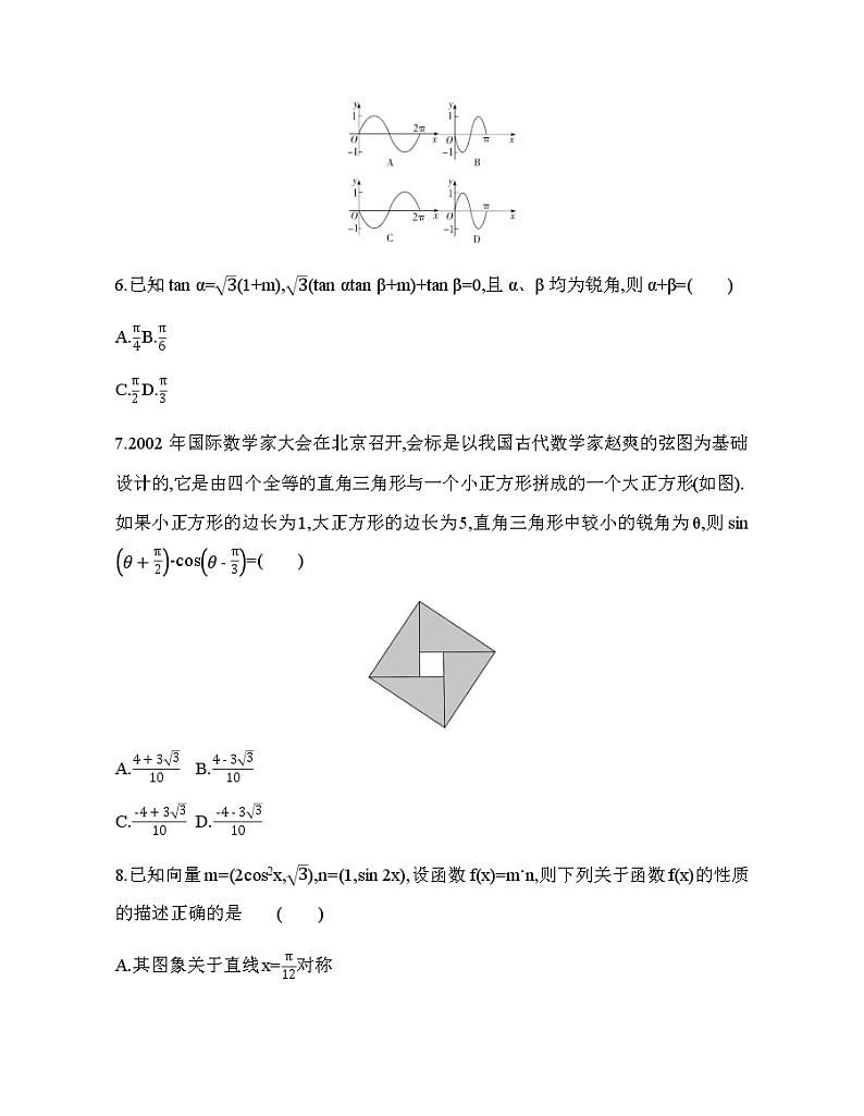 第10章 三角恒等变换达标检测02