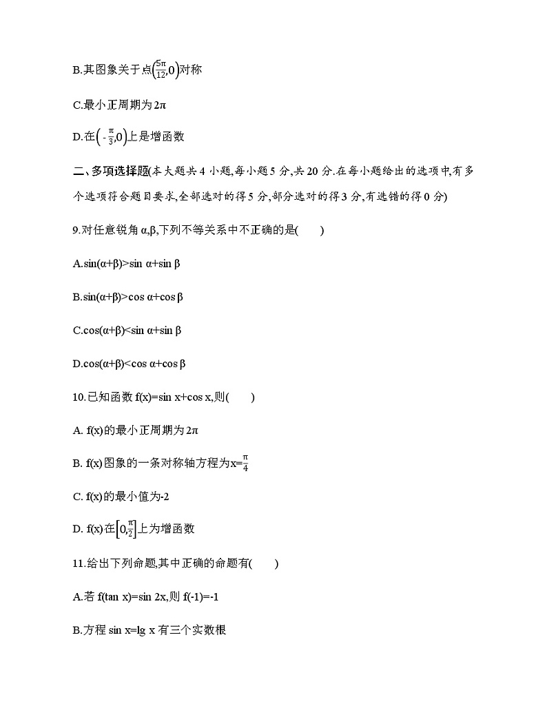 第10章 三角恒等变换达标检测03