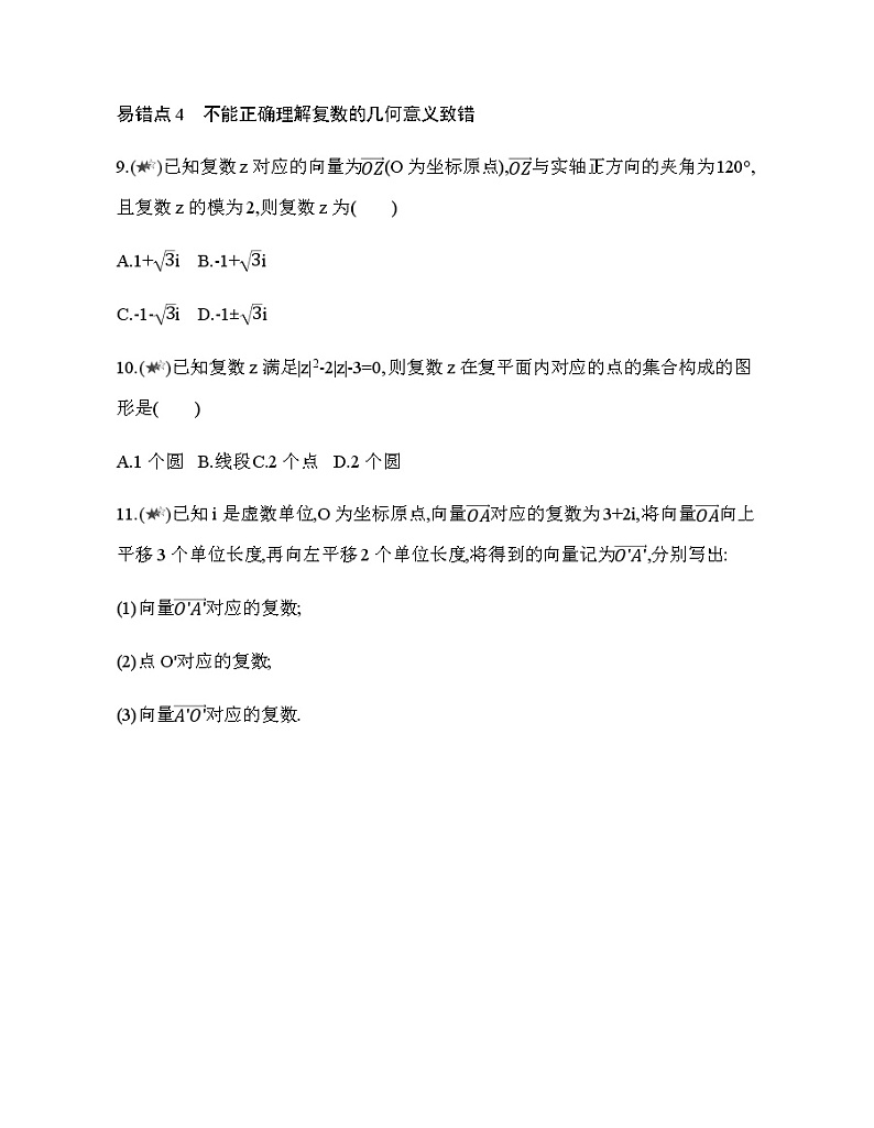 第12章 复数复习提升 试卷03