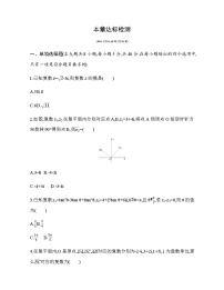 苏教版 (2019)必修 第二册第12章 复数本章综合与测试课后测评