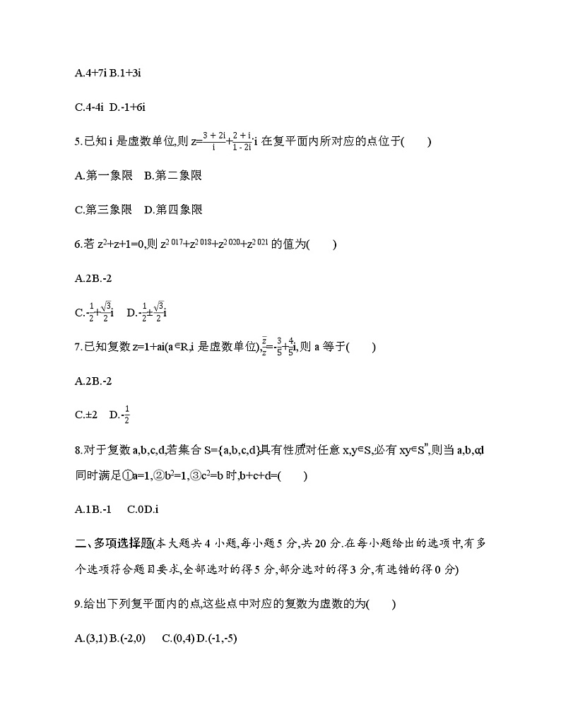 第12章 复数达标检测02