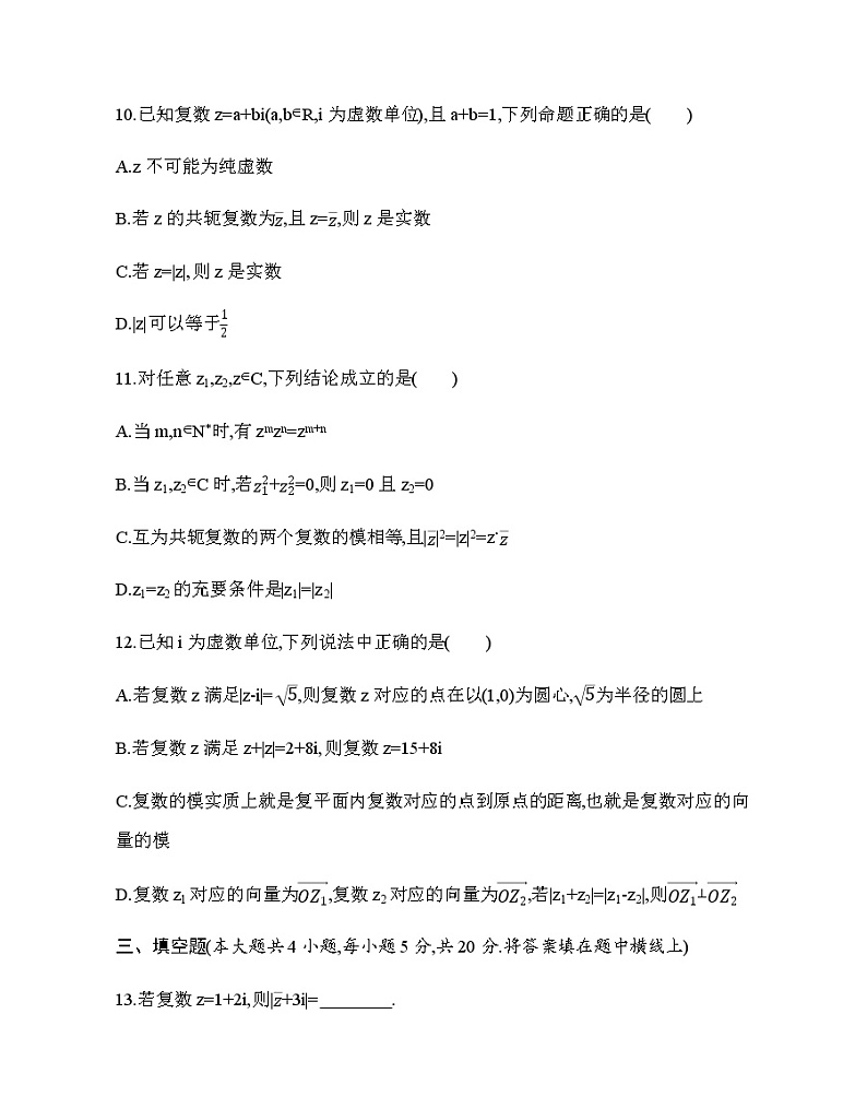 第12章 复数达标检测03