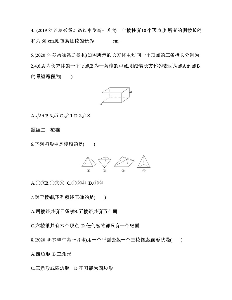 13.1.1　棱柱、棱锥和棱台练习题02