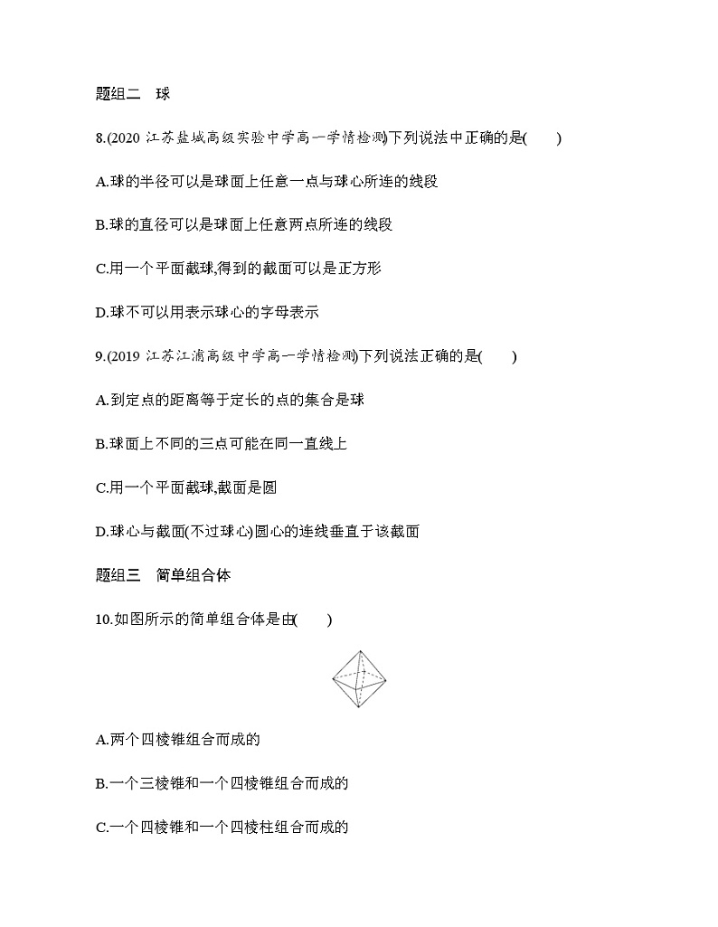 13.1.2　圆柱、圆锥、圆台和球练习题03