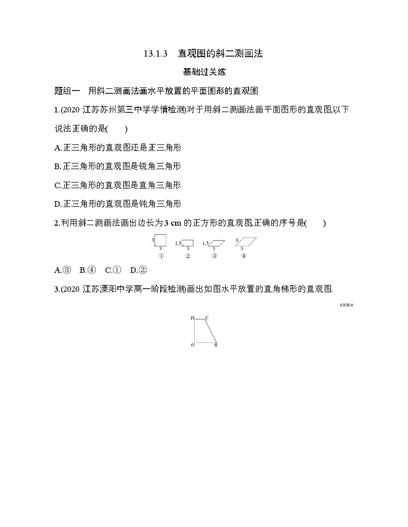 13.1.3　直观图的斜二测画法01