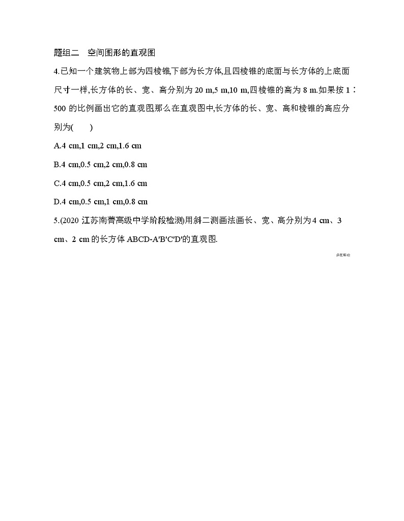 13.1.3　直观图的斜二测画法02