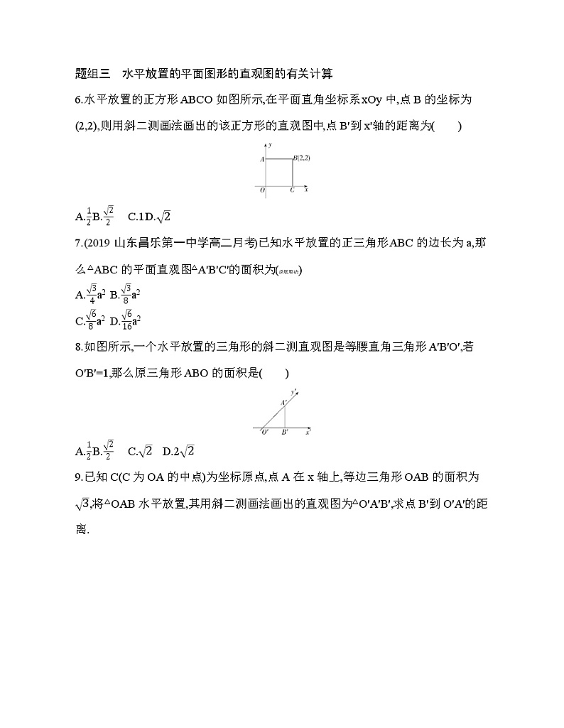 13.1.3　直观图的斜二测画法03