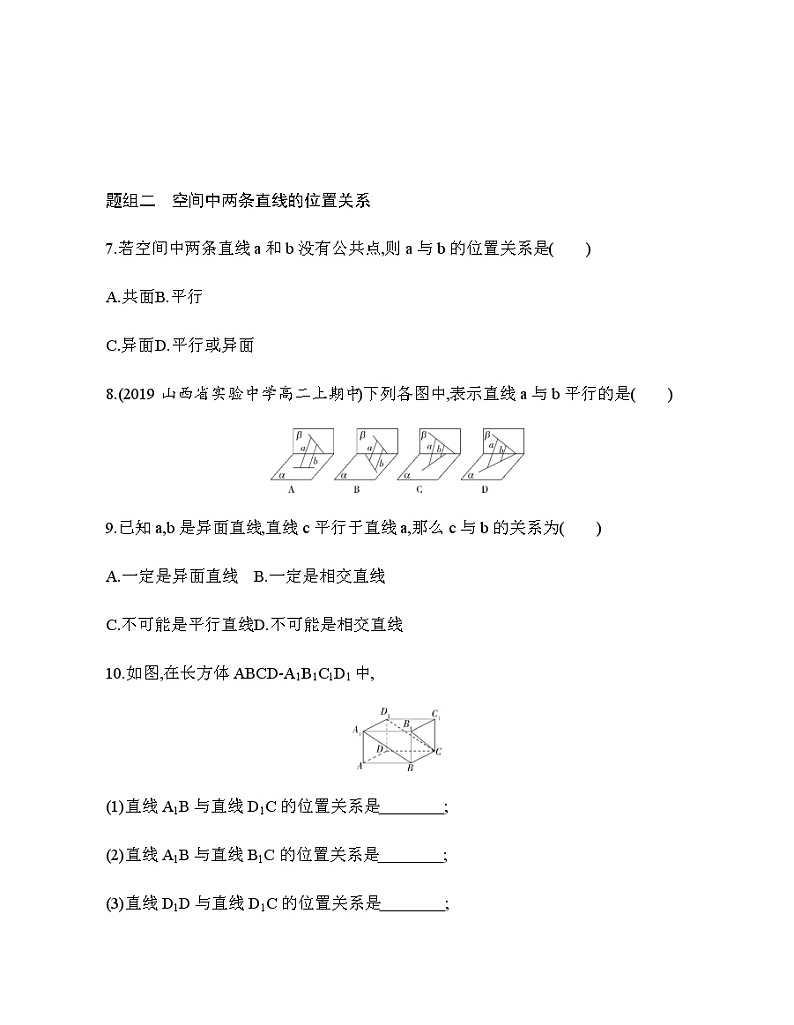 13.2.2　空间两条直线的位置关系练习题03