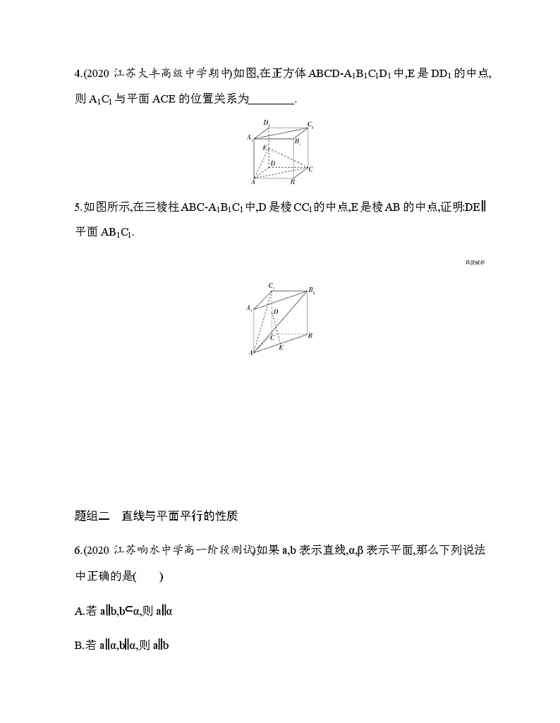 13.2.3　直线与平面的位置关系练习题02