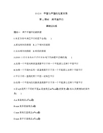 苏教版 (2019)第13章 立体几何初步13.2 基本图形位置关系当堂达标检测题