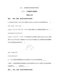 2020-2021学年13.3 空间图形的表面积和体积课后作业题