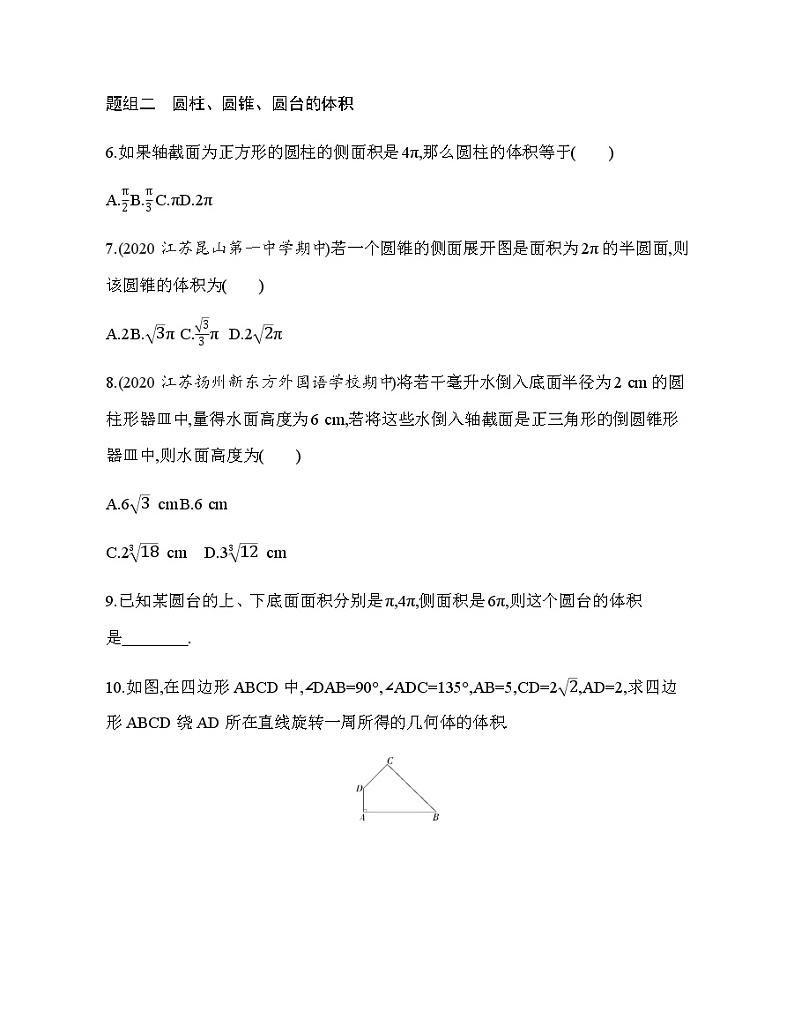 13.3.2　空间图形的体积练习题02