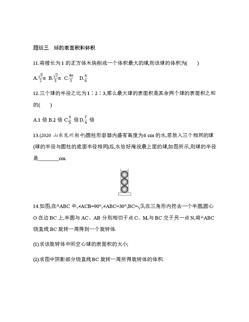 13.3.2　空间图形的体积练习题03
